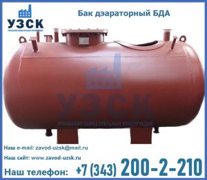 Бак дэараторный БДА в Прокопьевске