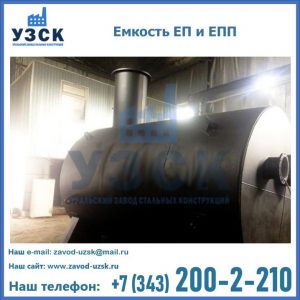 Емкость подземная ЕП и ЕПП в Прокопьевске