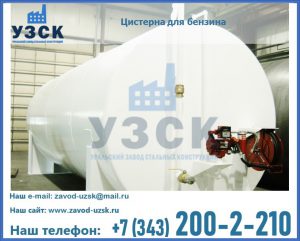 Цистерна для бензина в Прокопьевске