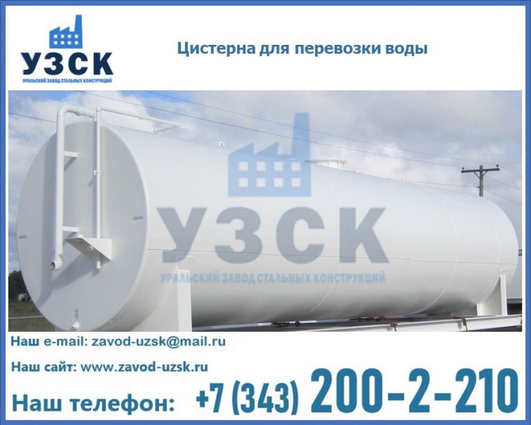 Цистерна для перевозки воды(технической, питьевой, противопожарной) в Прокопьевске