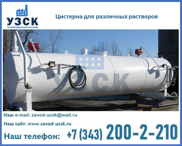 Цистерна для различных растворов в Прокопьевске