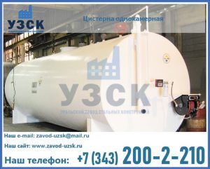 Цистерна для бензина в Прокопьевске
