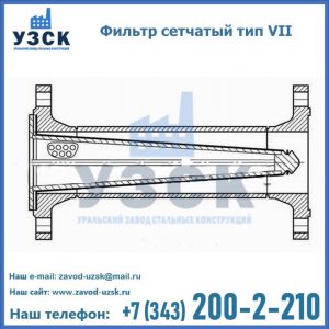 Фильтр сетчатый тип VII в Прокопьевске