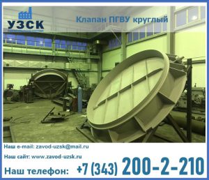 Клапан ПГВУ в Прокопьевске