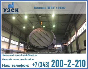 клапан ПГВУ круглый в Прокопьевске