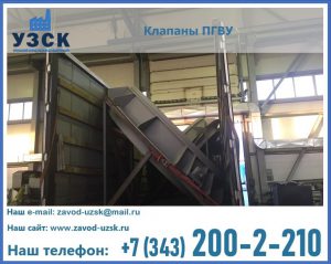 клапан ПГВУ с МЭО в Прокопьевске