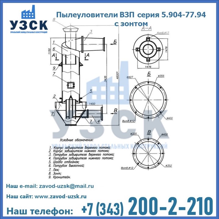 Пылеуловители ВЗП серия 5.904-77.94 с зонтом в Прокопьевске