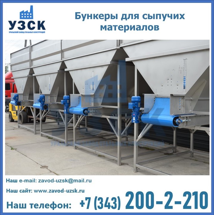 Бункеры для сыпучих материалов в Прокопьевске