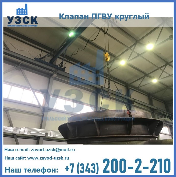 Клапан круглый ПГВУ в Прокопьевске