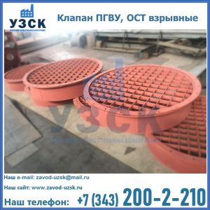 Купить клапан ПГВУ, ОСТ взрывные в Прокопьевске