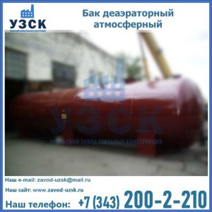 Бак БДА деаэраторный установка в Прокопьевске
