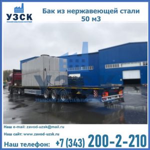 Купить бак из нержавеющей стали 50 м3 в Прокопьевске
