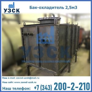Купить бак-охладитель 2,5м3 в Прокопьевске