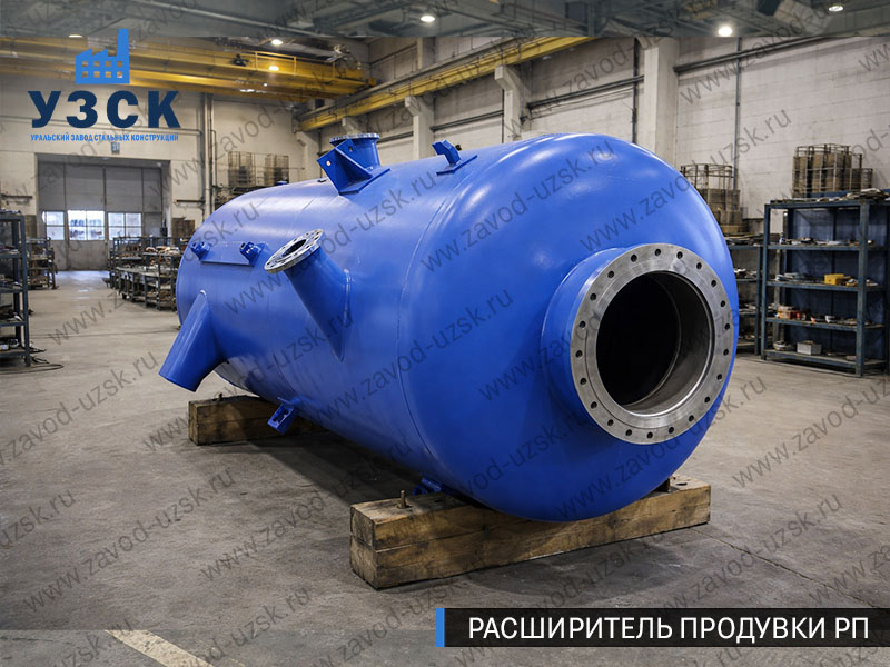 изображение Расширителя периодической продувки РП, РППв Прокопьевске
