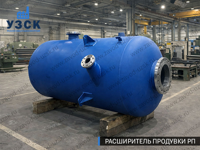 Изображение Расширителей продувки РП, РНП, РПП в Прокопьевске