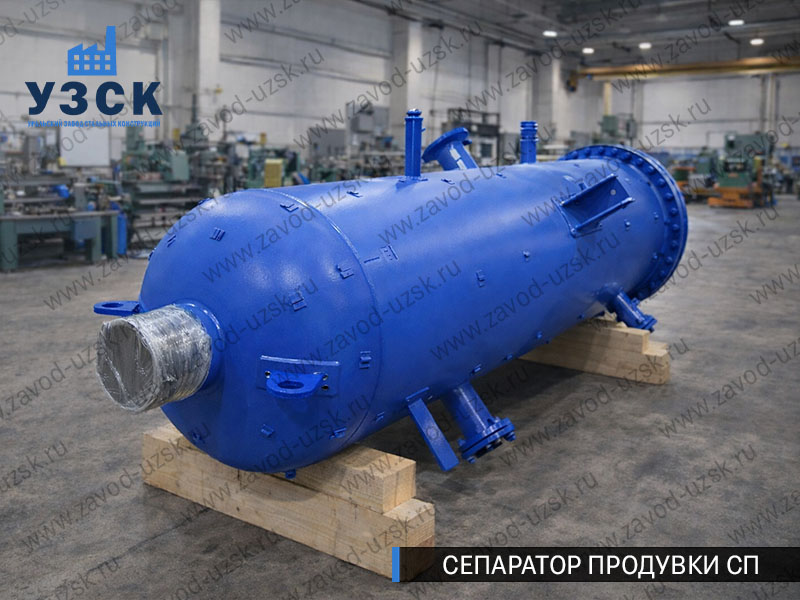 изображение Сепаратора продувки СП в Прокопьевске